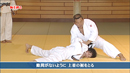 第2巻 立ち技の指導(2)と抑え技