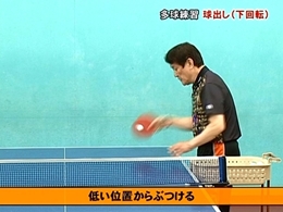 第1巻　選手の能力を引き出す多球練習