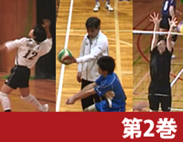 第2巻 こうすれば試合で活躍できる!ゲームライクドリル集