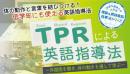 【第1巻】TPRの概論と基本的な指導手順