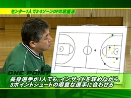 第3巻　ゾーンディフェンスに対する攻撃バリエーション《応用編》
