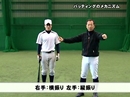 第2巻　身体の理にかなったバッティング理論