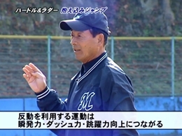 第1巻　身体の動きや使い方を覚える「コンディションラン」