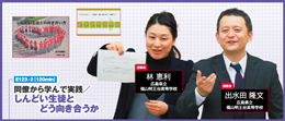【第2巻】 同僚から学んで実践 / しんどい生徒とどう向き合うか