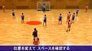 第2巻　ポストを活かしたチームプレーの組み立て方