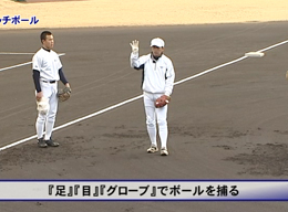 第1巻　キャッチボールと投内連携　