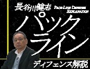 長谷川健志　「パックライン」ディフェンス解説〜より深くパックラインディフェンスを理解するために〜