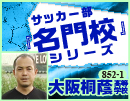 第1巻　大阪桐蔭高等学校
