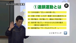 【第1巻】 自然体バレー塾スパイクの理論
