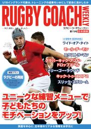 RUGBY COACH WEEKLY 日本語版　第73号