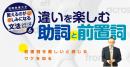 教えるのが楽しみになる文法シリーズ6 違いを楽しむ助詞と前置詞 【全1巻】