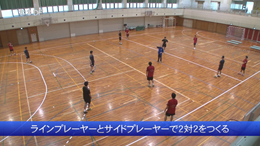 【第2巻】最適な「きっかけ」とシュートチャンス(2)& ディフェンスシステムの弱点を突く