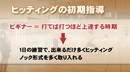 第1巻　ビギナー育成の初期指導