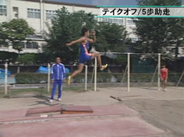 一歩先を目指す!実践的走幅跳指導法〜より、遠くへ跳ぶためのスキル&ドリル〜