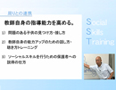 第1巻　SSTの基礎・学校でのSST