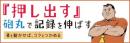 『押し出す』砲丸で記録を伸ばす 〜骨を動かせば、コツをつかめる〜 【全1巻】
