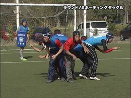 ラウンドノミネーティングタックル