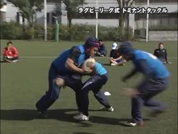 ラグビーリーグ式ドミナントタックル