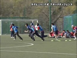 ラグビーリーグ式アタックディフェンス