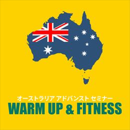WARM UP & FITNESSセット