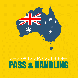 PASS & HANDLINGセット