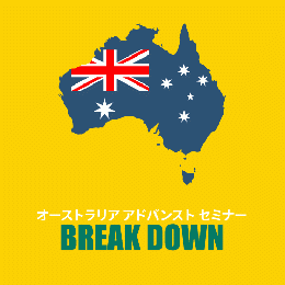 BREAK DOWNセット