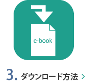 ダウンロード方法