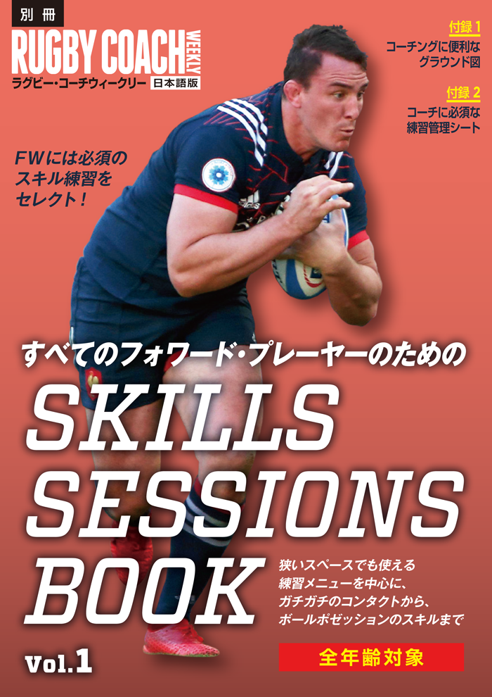 SKILLS SESSIONS BOOK　VOL.1