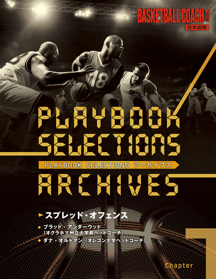 【第7集】PLYA BOOK SELECTIONSアーカイブス/スプレッドオフェンス