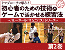 第2巻 こうすれば試合で活躍できる!ゲームライクドリル集