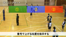 【第2巻】 間合いでつくる「オーバー&セッター」と「レシーブ」