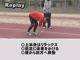 ストライドを効果的に拡げるスプリント走法〜伊東浩司の世界に通用するスプリント技術〜