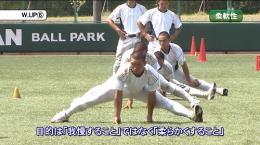 “日本一”のウォーミングアップ〜柔と剛を兼ね揃える、準備運動を超えたW.UPエクササイズ〜
