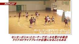 第3巻　基本を生かした実戦的フリーランスオフェンス
