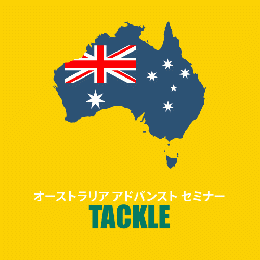 TACKLEセット