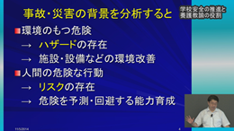 【1】 学校安全の推進と養護教諭の役割